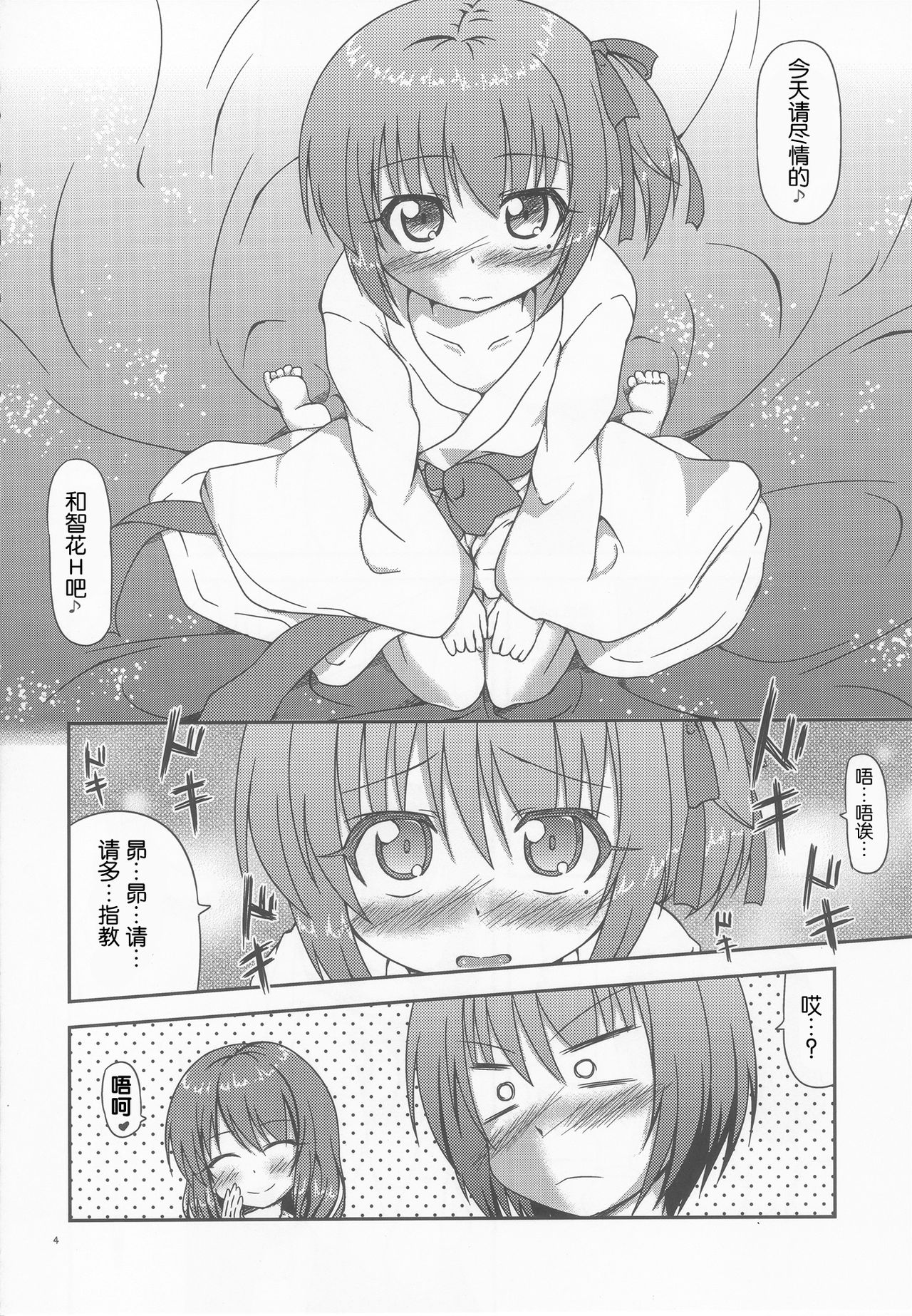 Naisho no Ecchi page 5 full