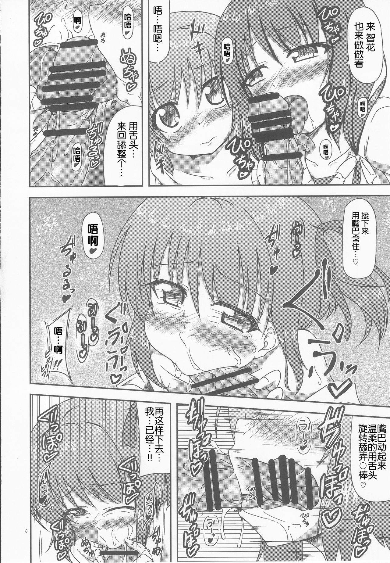 Naisho no Ecchi page 7 full