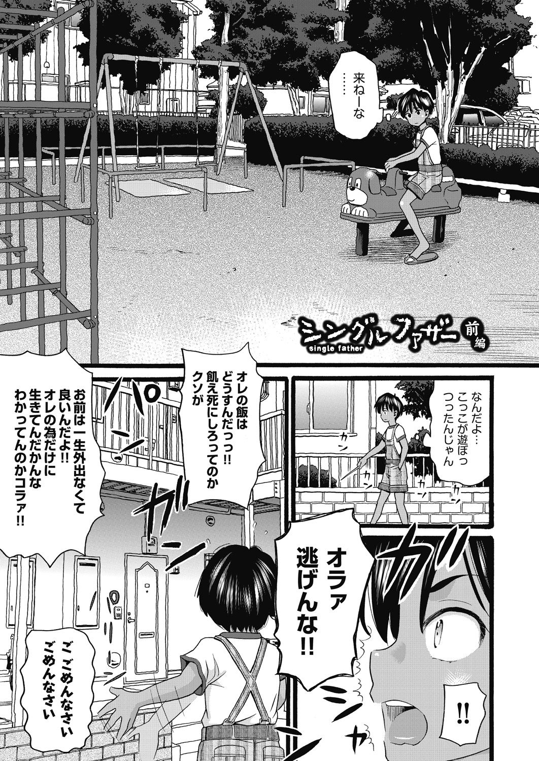 Mushuusei - Uncensored page 5 full