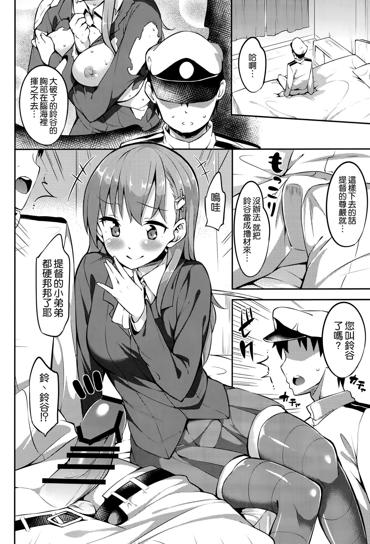 Suzuya-chan to Ichaicha Suru Hon page 6 full