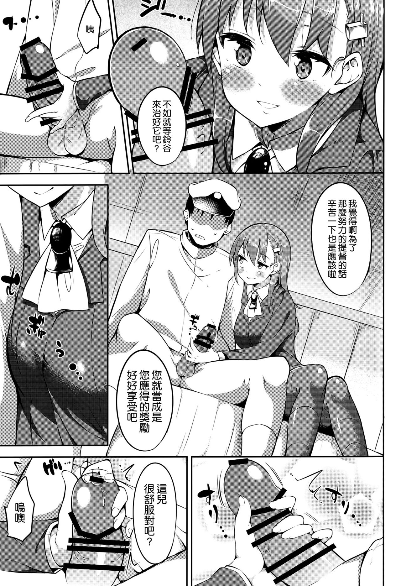 Suzuya-chan to Ichaicha Suru Hon page 7 full