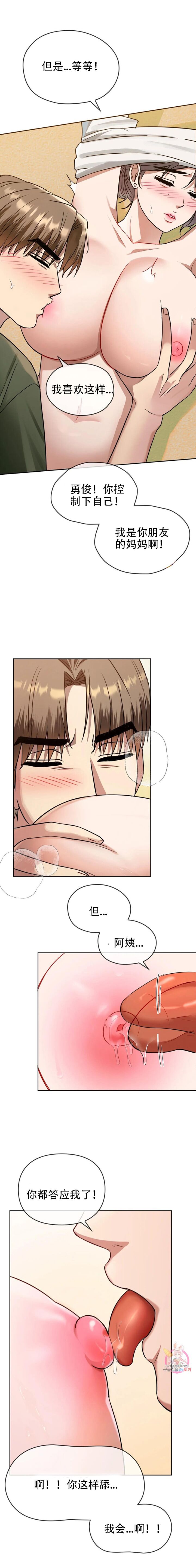 I Can't Stand It,Ajumma  第8-9话 page 10 full