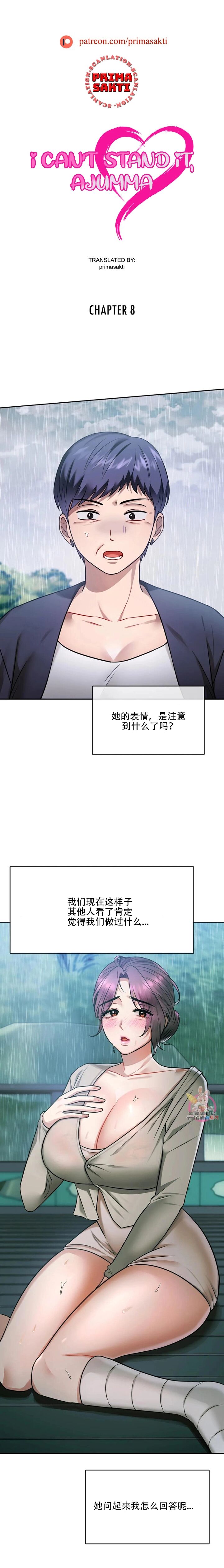 I Can't Stand It,Ajumma  第8-9话 page 2 full