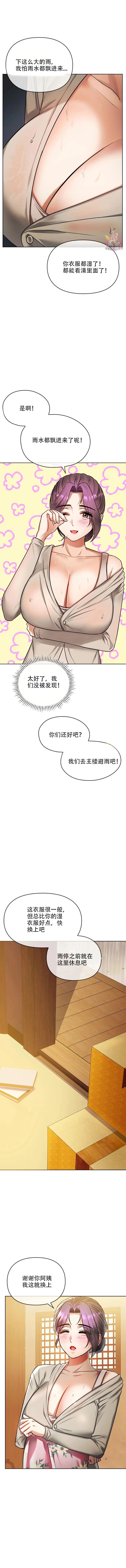 I Can't Stand It,Ajumma  第8-9话 page 3 full