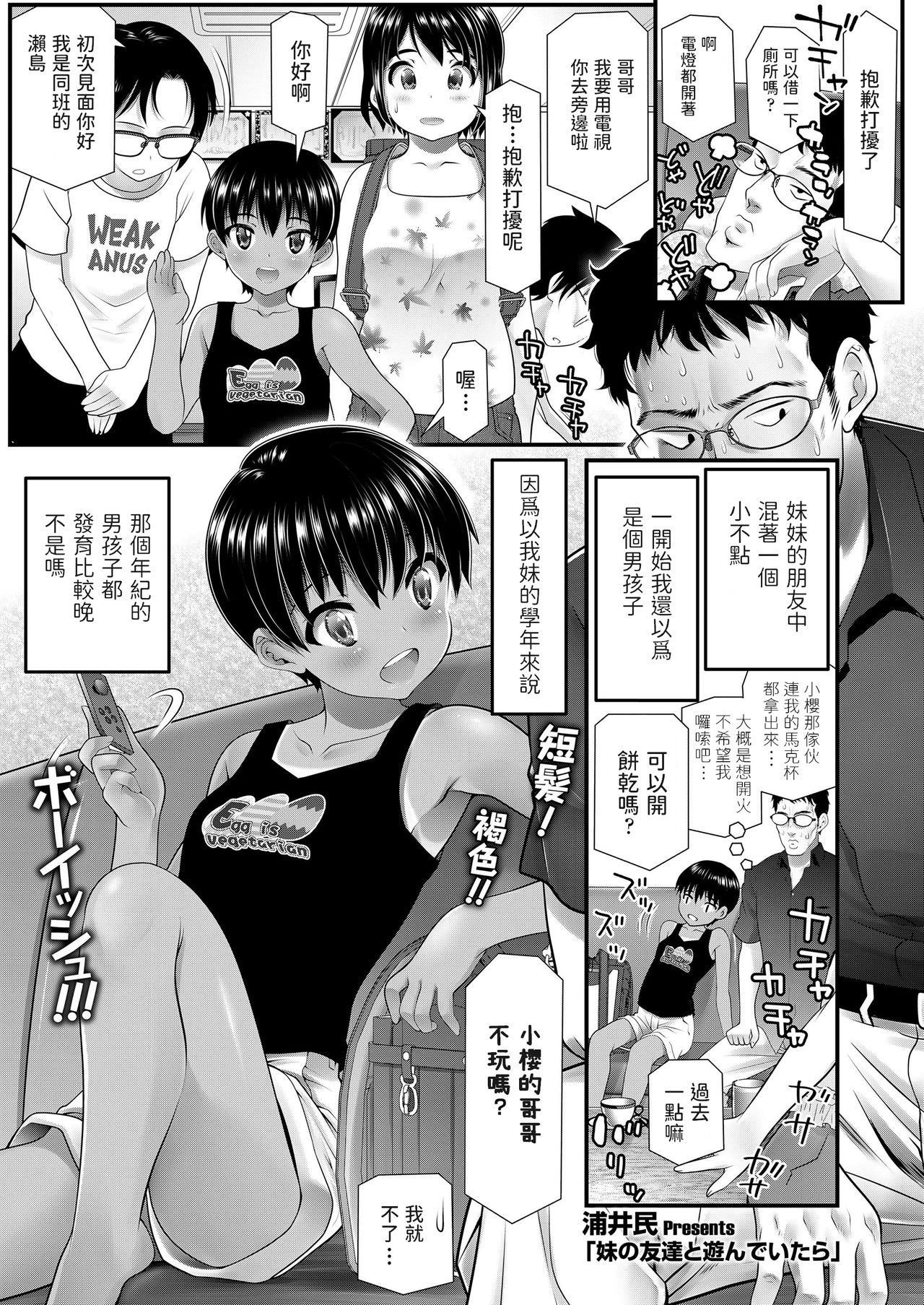 Imouto no Tomodachi to Asonde Itara page 1 full