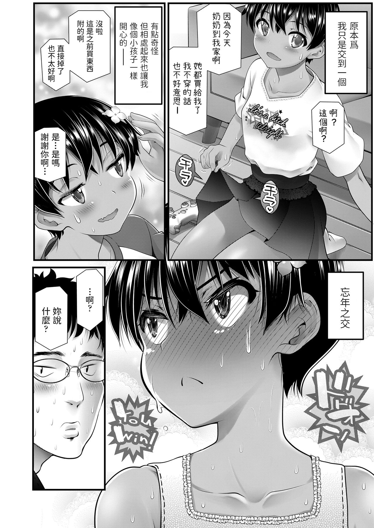 Imouto no Tomodachi to Asonde Itara page 4 full