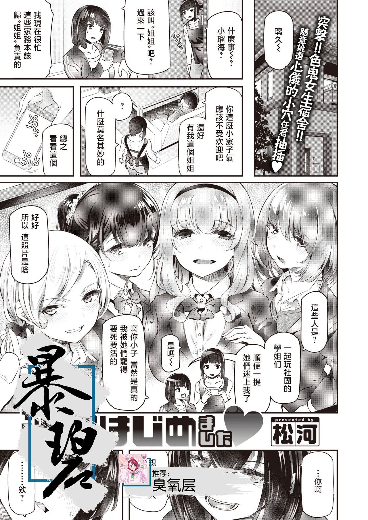 Gyaku Deriheru Hajimemashita♡ | 逆上门服务开始啦♡ page 1 full