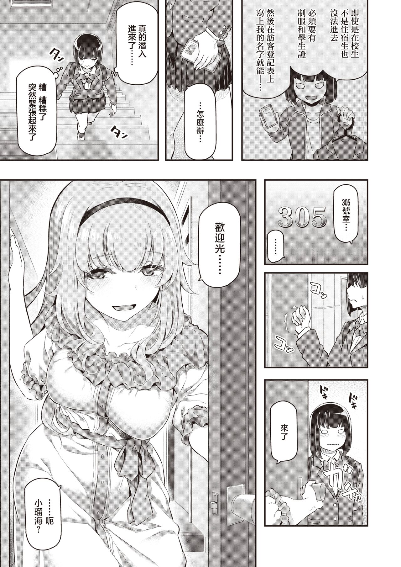 Gyaku Deriheru Hajimemashita♡ | 逆上门服务开始啦♡ page 4 full