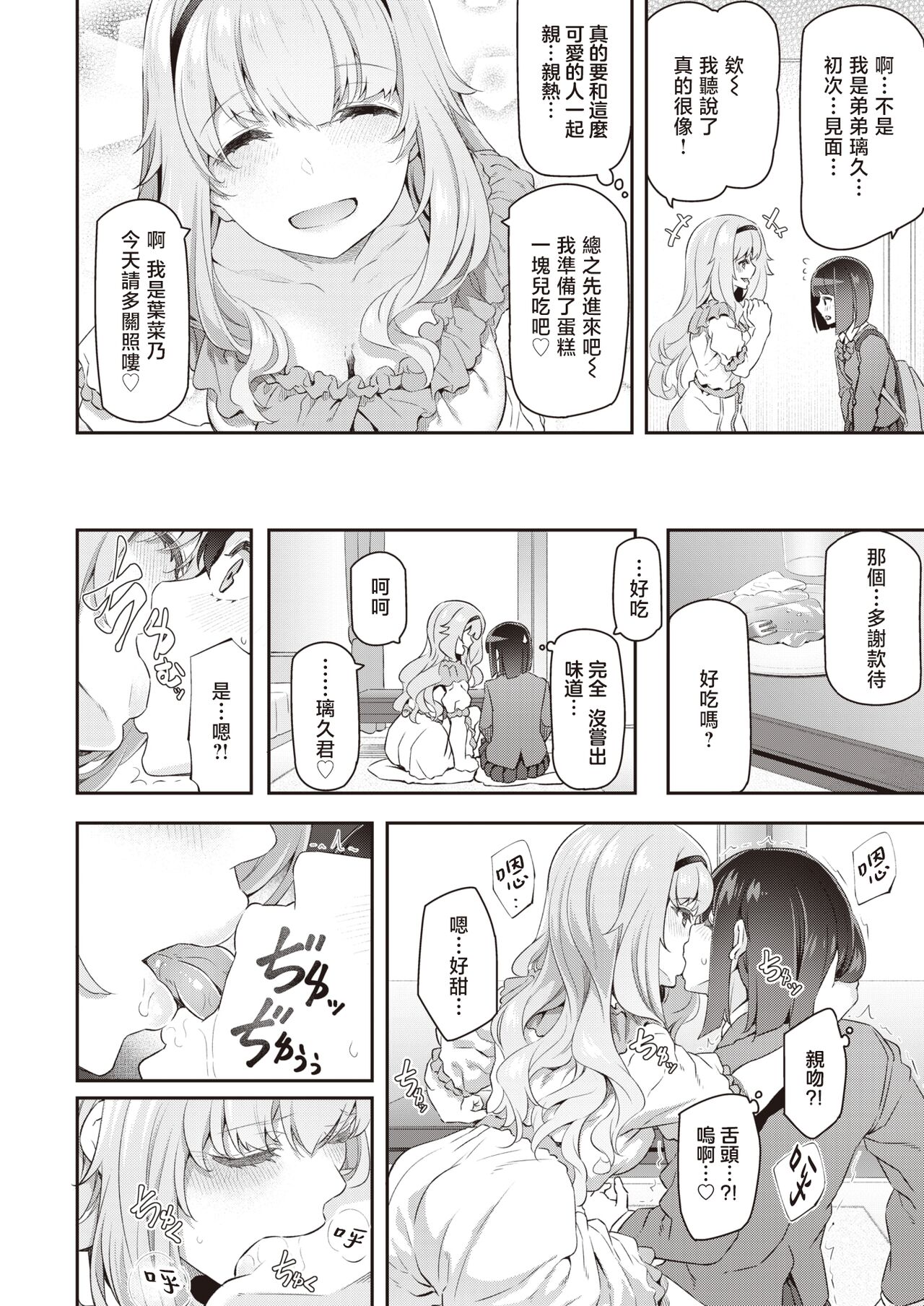 Gyaku Deriheru Hajimemashita♡ | 逆上门服务开始啦♡ page 5 full