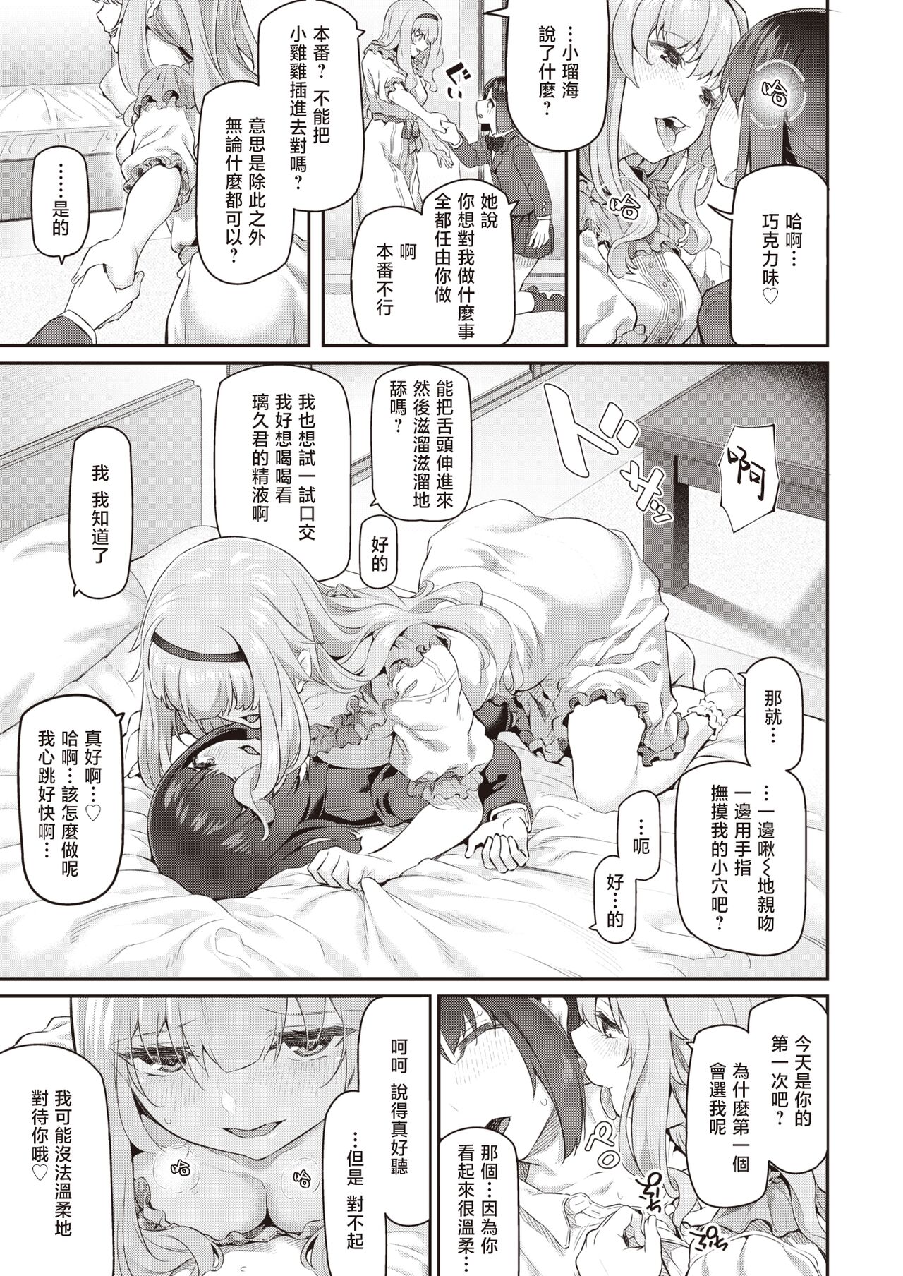 Gyaku Deriheru Hajimemashita♡ | 逆上门服务开始啦♡ page 6 full