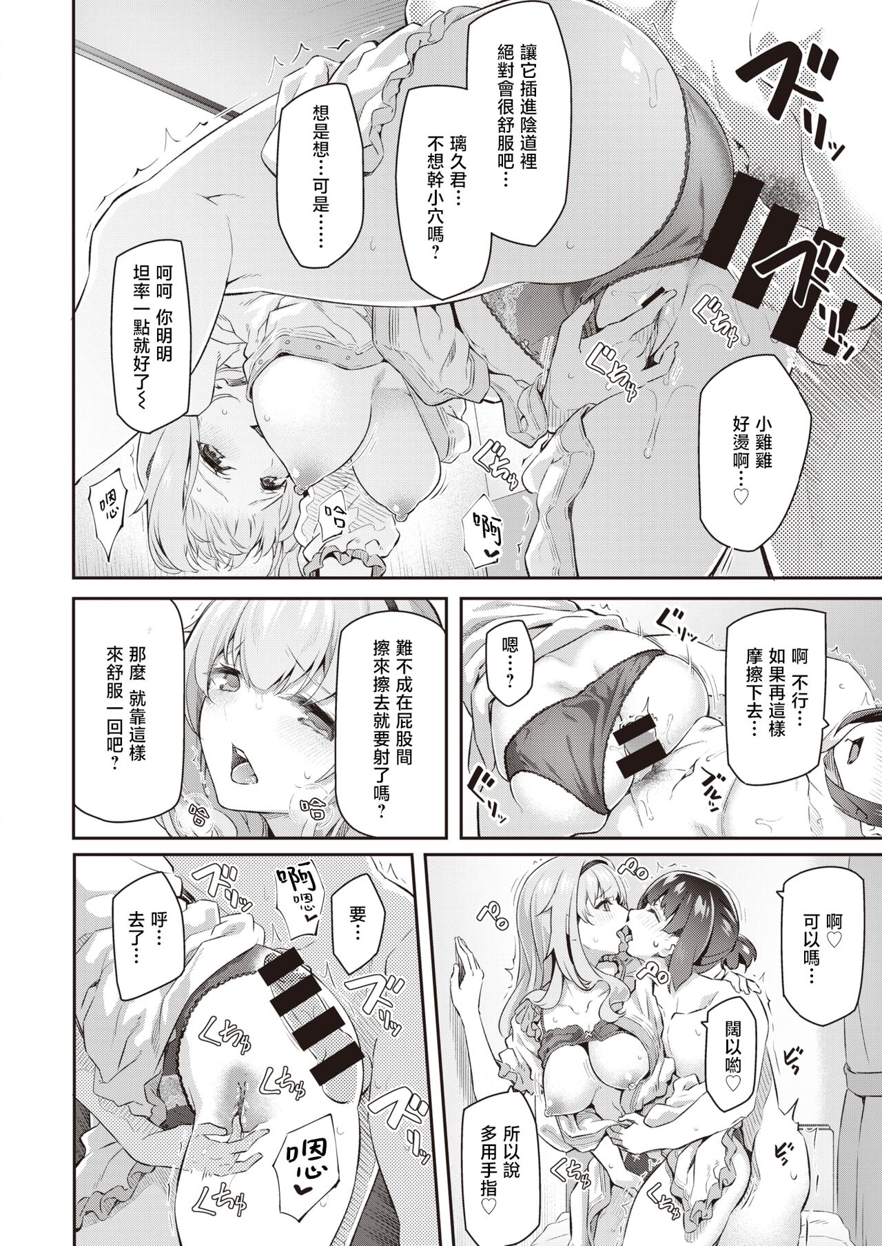 Gyaku Deriheru Hajimemashita♡ | 逆上门服务开始啦♡ page 9 full