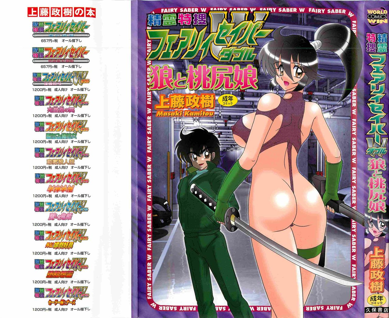 Seirei Tokusou Fairy Saber W - Ookami to Momojiri Musume page 1 full