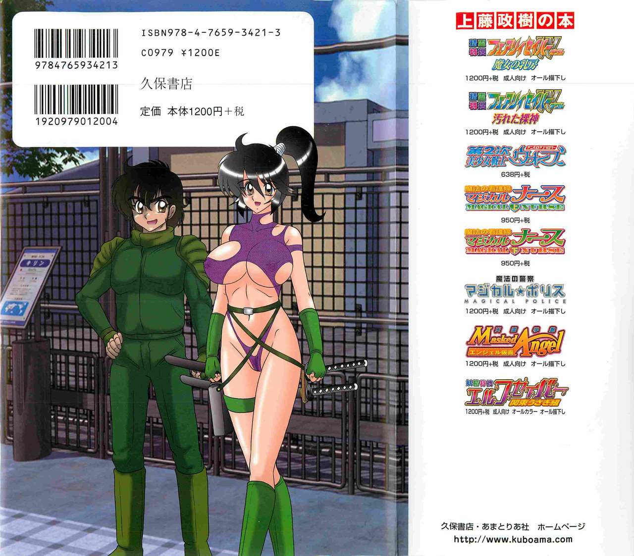 Seirei Tokusou Fairy Saber W - Ookami to Momojiri Musume page 2 full