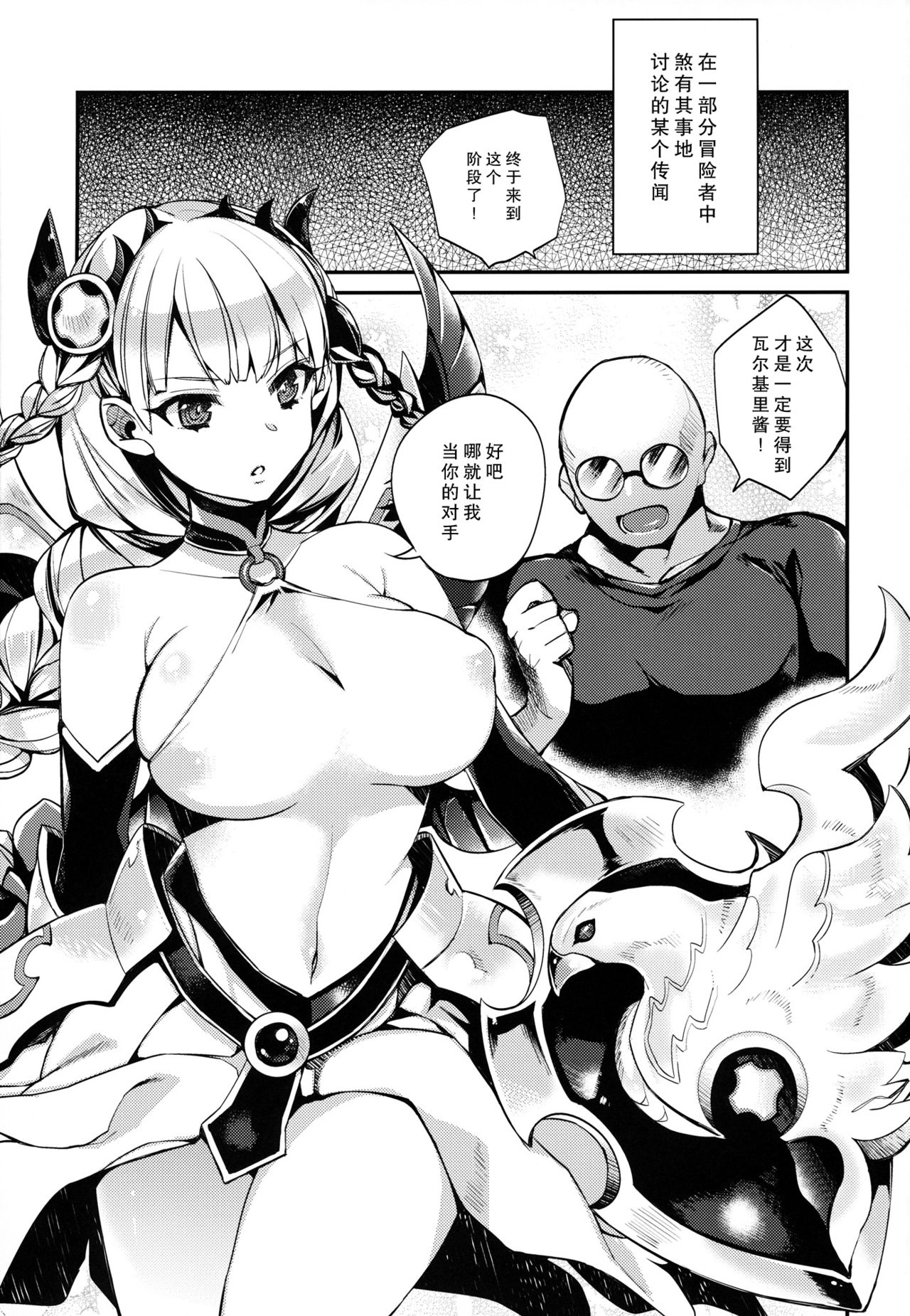 Megami Drop page 3 full