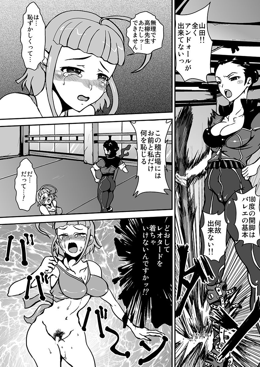 レズエロバレエ漫画 page 2 full