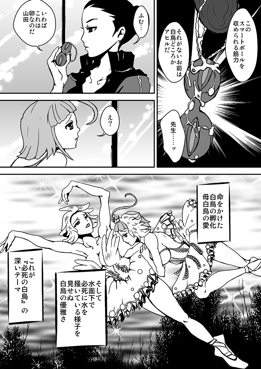 レズエロバレエ漫画 page 4 full