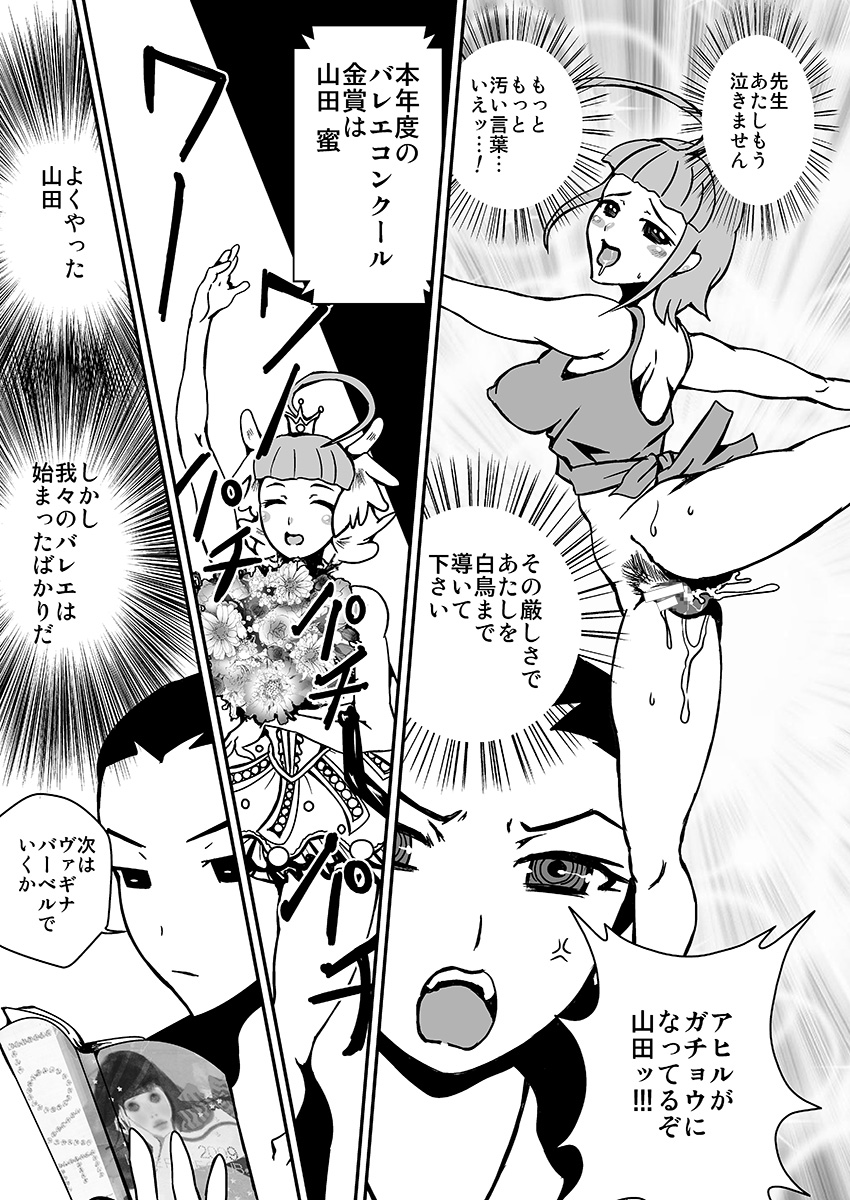 レズエロバレエ漫画 page 8 full