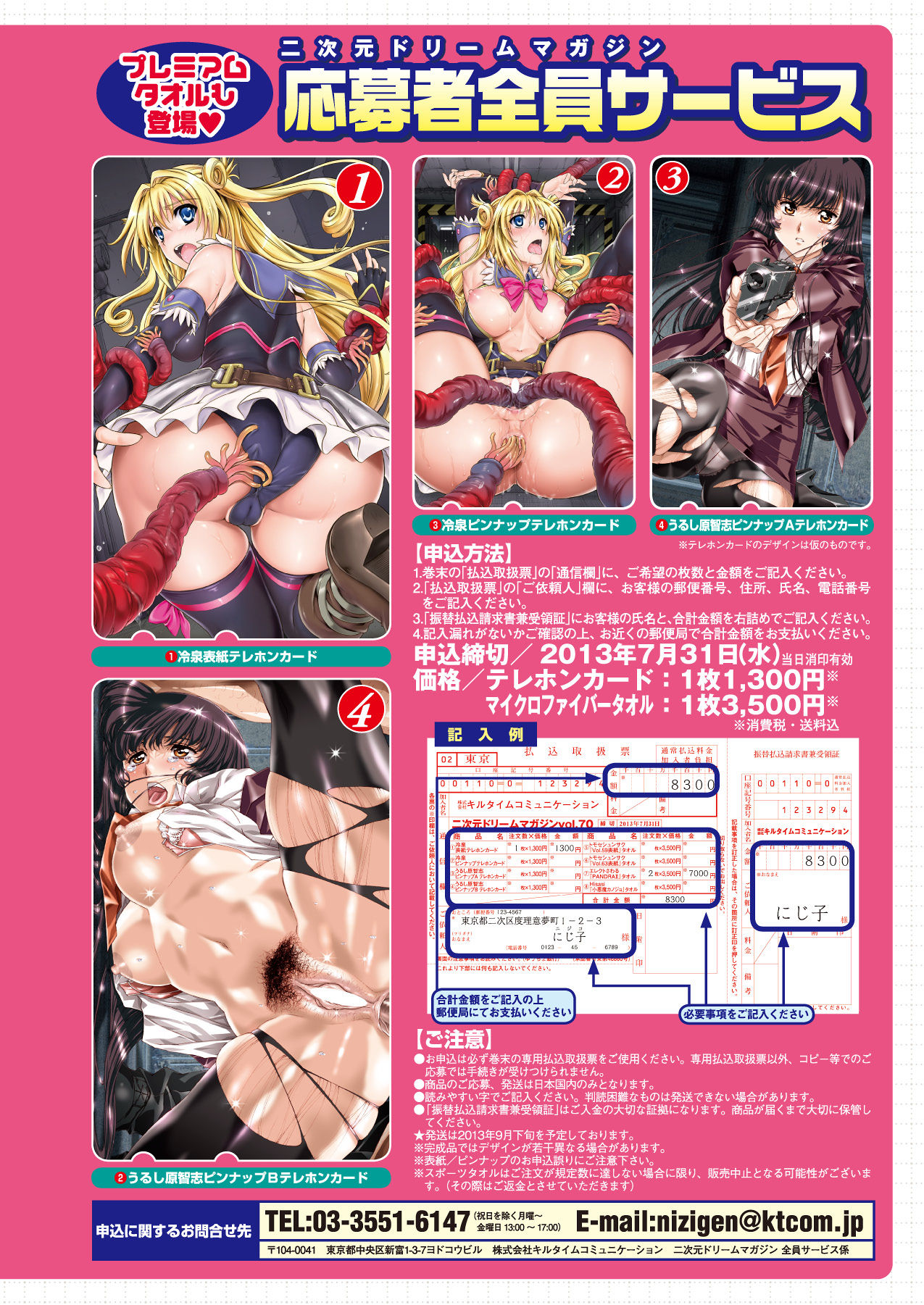 2D Dream Magazine 2013-06 Vol. 70 page 2 full