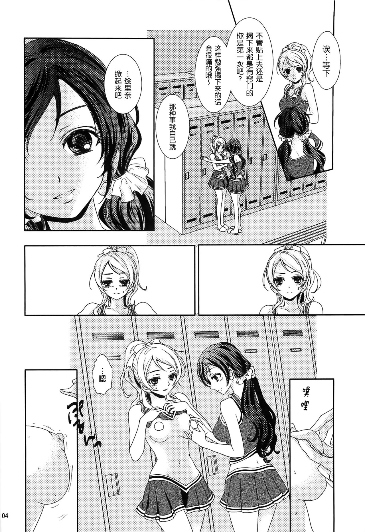 Natsu no Hon page 4 full