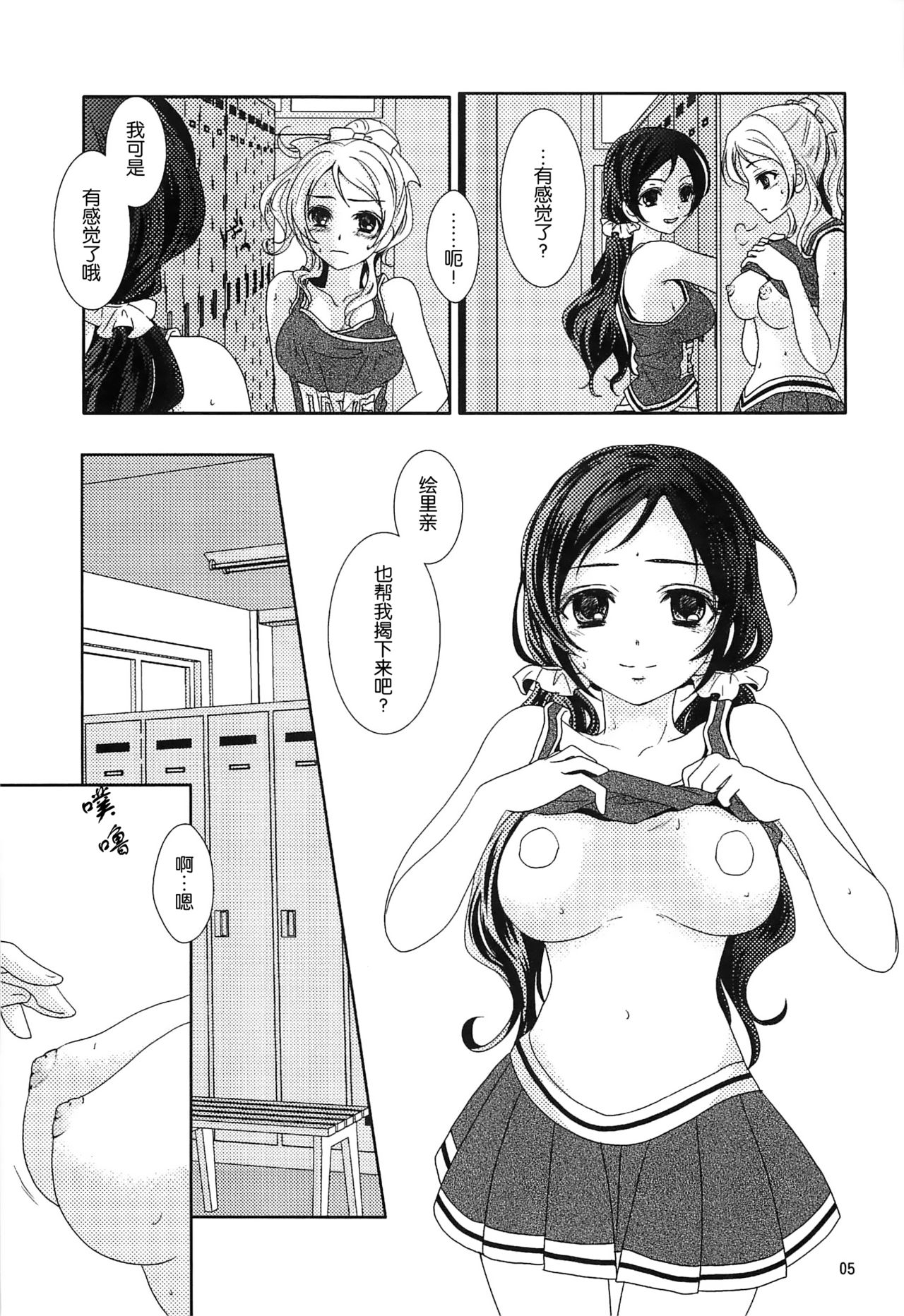 Natsu no Hon page 5 full