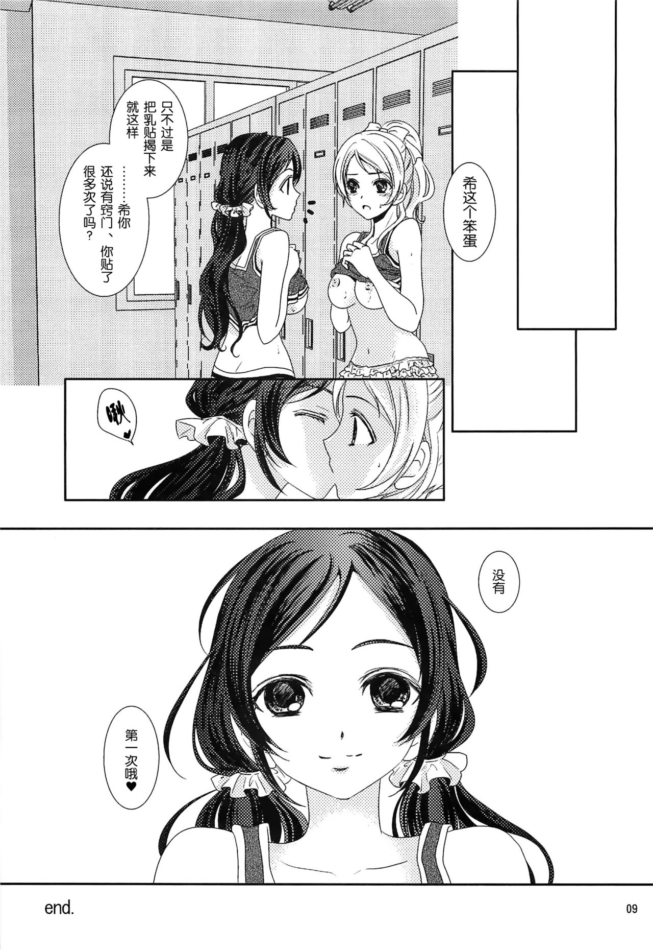 Natsu no Hon page 9 full