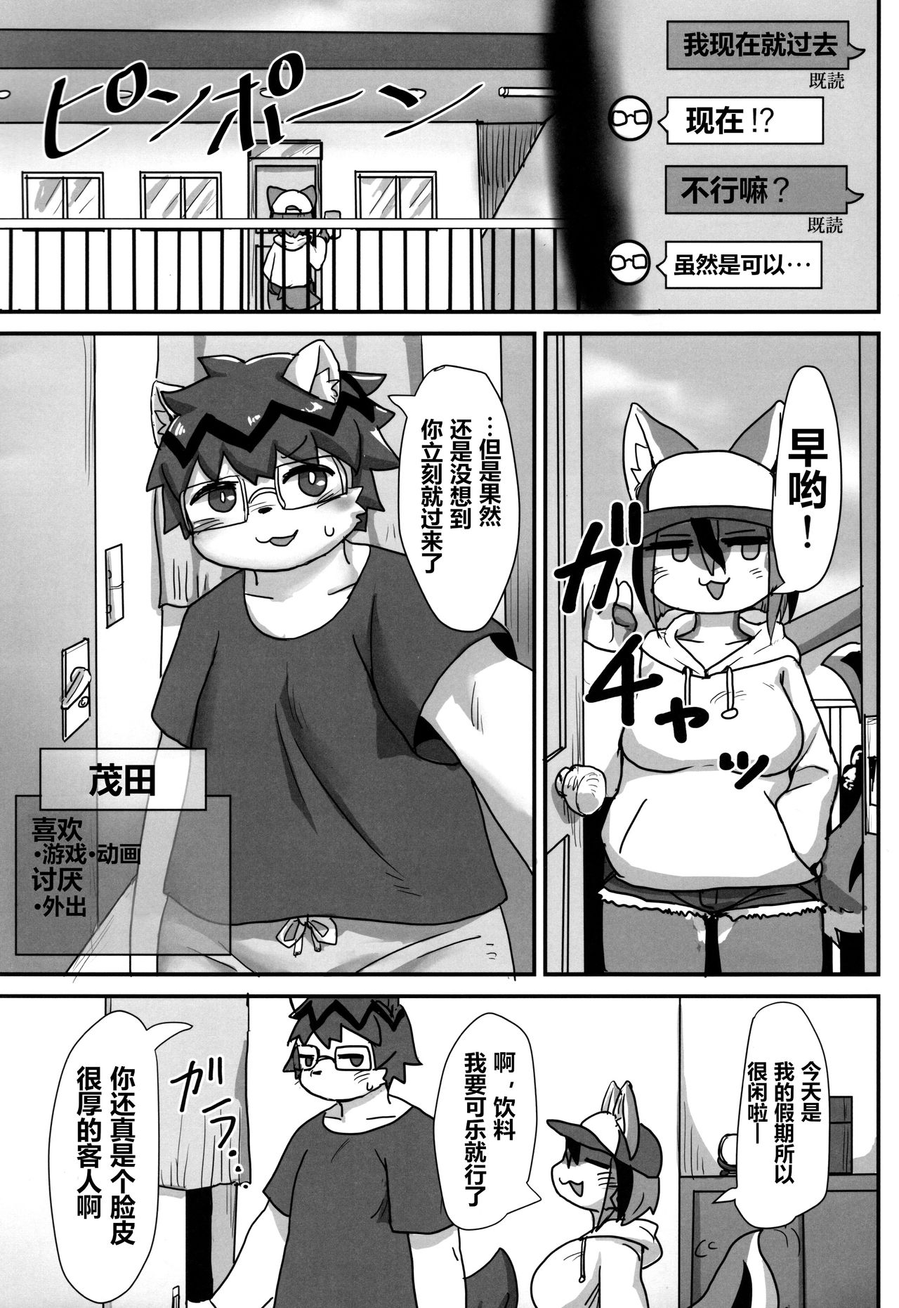 Ima Kara Kimi no Ie Asobi ni Iku yo | 现在就要去你家玩哟 page 7 full