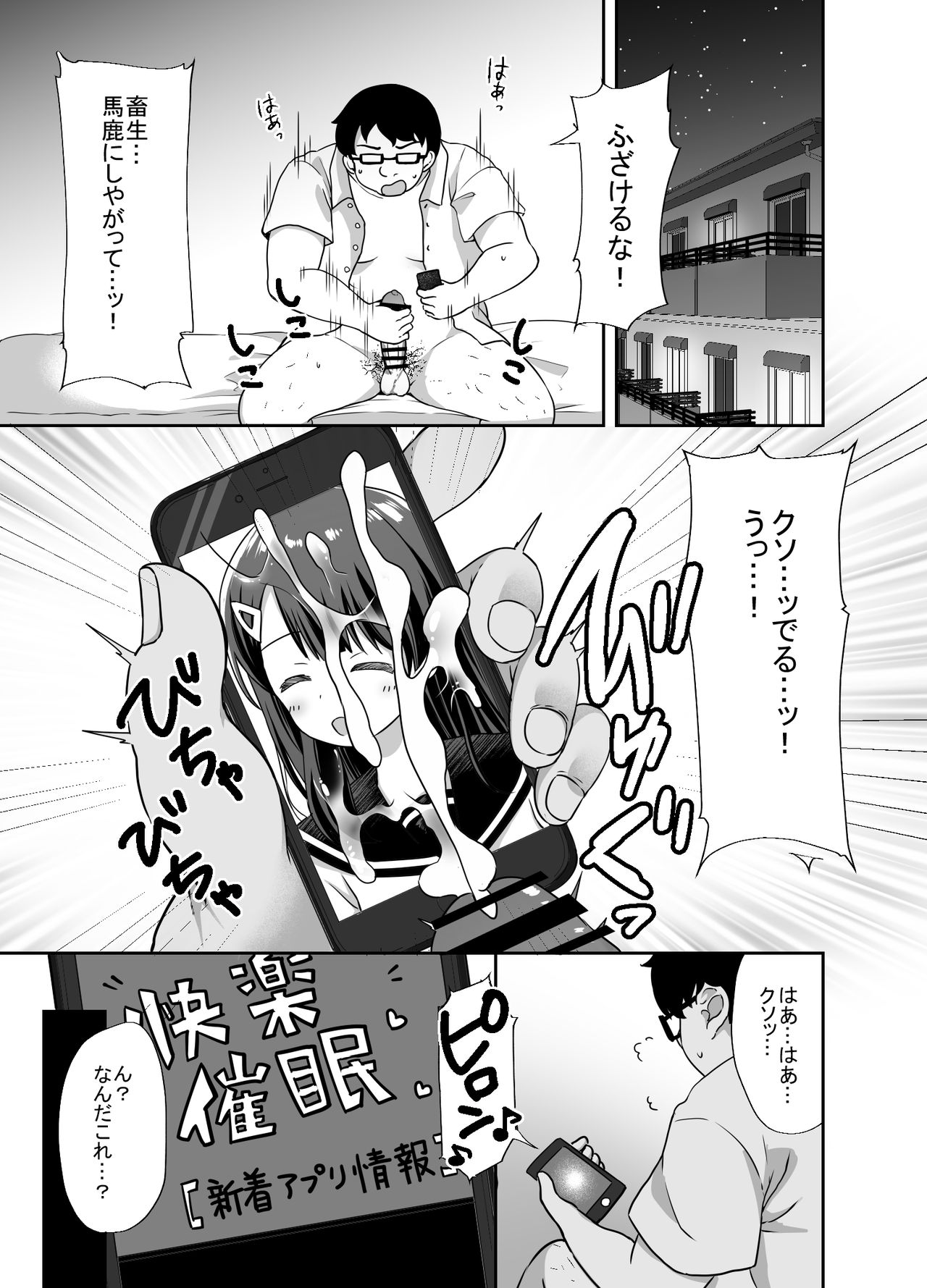 Namaiki Bishoujo o Saimin Appli de Chinpo Daisuki na Kanojo ni Shite yatta page 5 full