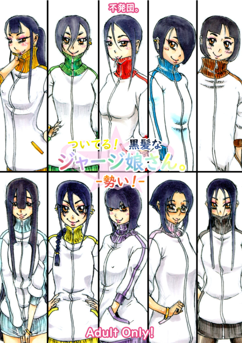 Tsuiteru! Kurokamina Jersey Musume-san. - Ikioi! - page 1 full