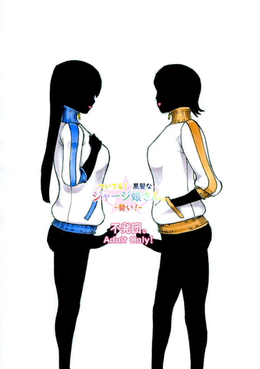 Tsuiteru! Kurokamina Jersey Musume-san. - Ikioi! - page 2 full