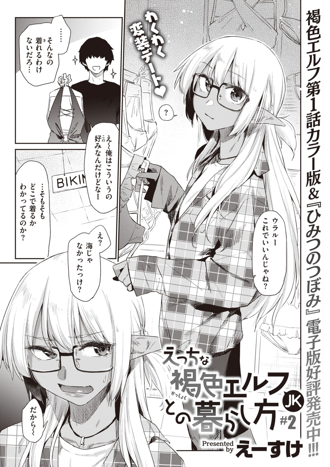 WEEKLY Kairakuten 2021 No.34 page 2 full