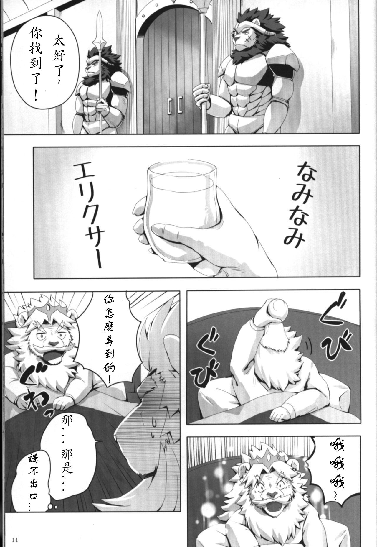 KABUTO! page 10 full