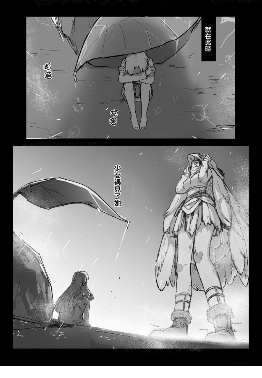 月下與妳的幽會 page 3 full