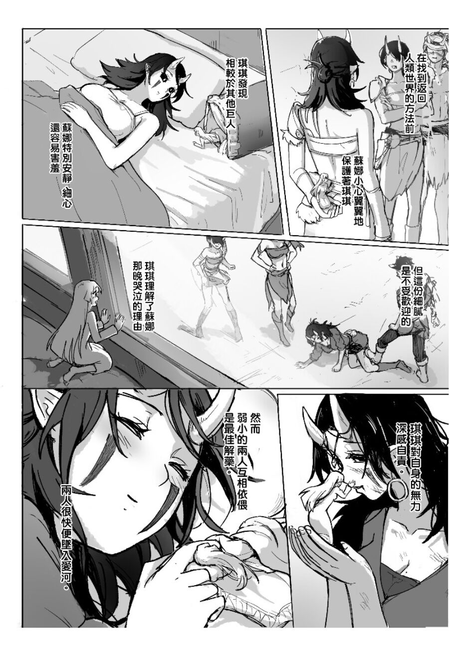 月下與妳的幽會 page 5 full