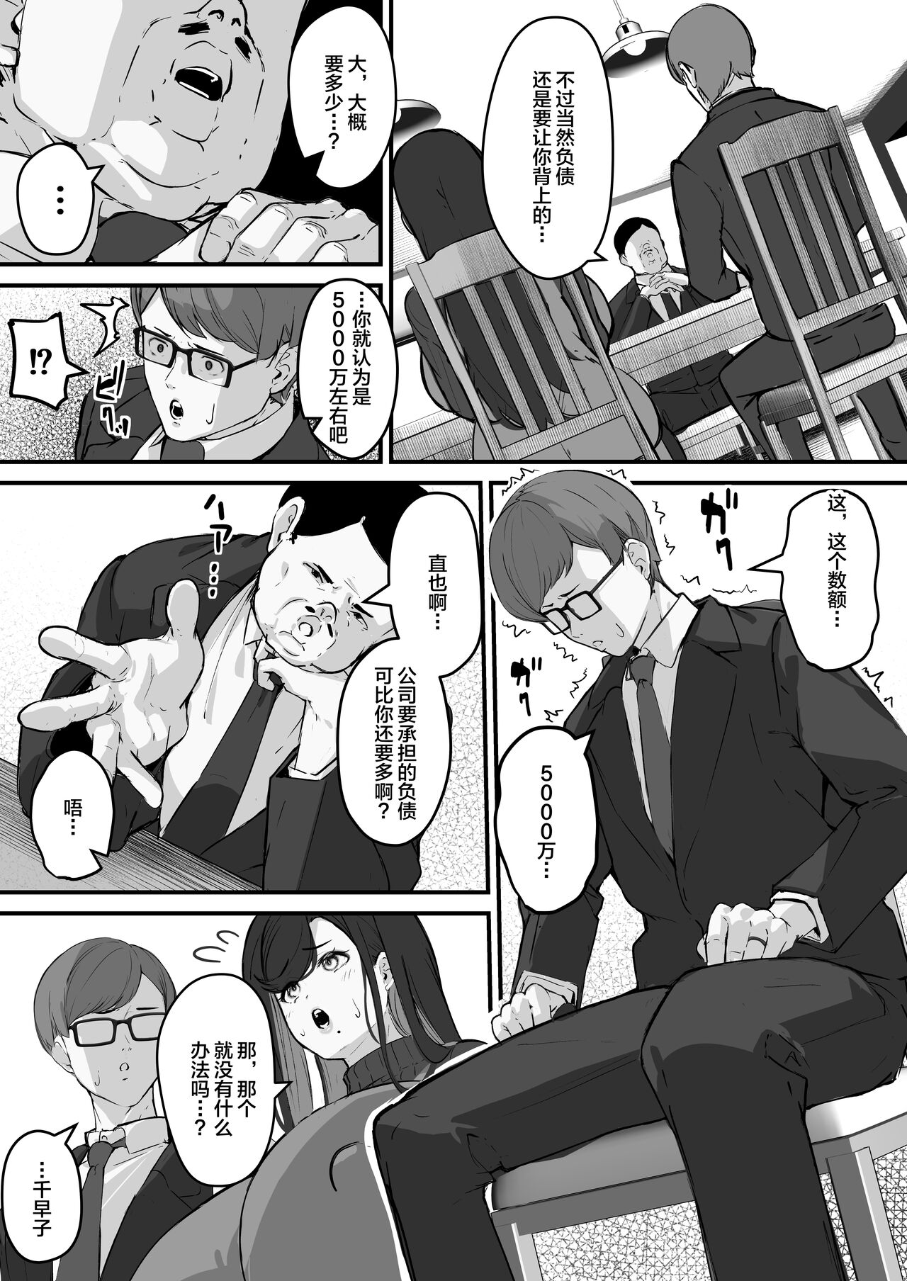 Tare Deka Chounyuu no Hitozuma wa Chibi Erogaki no Nikubenki... page 6 full