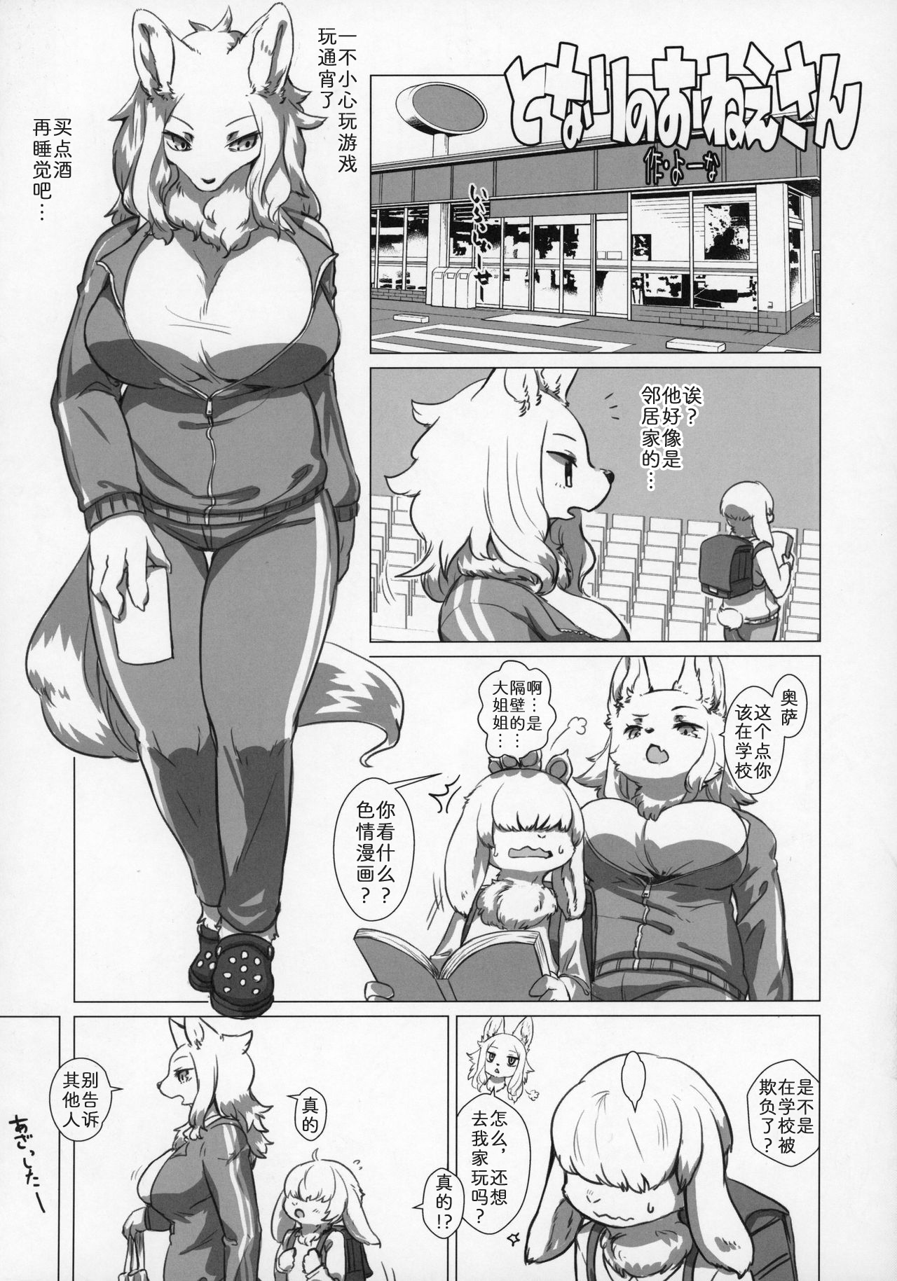 Kemokko Lovers 10 page 7 full