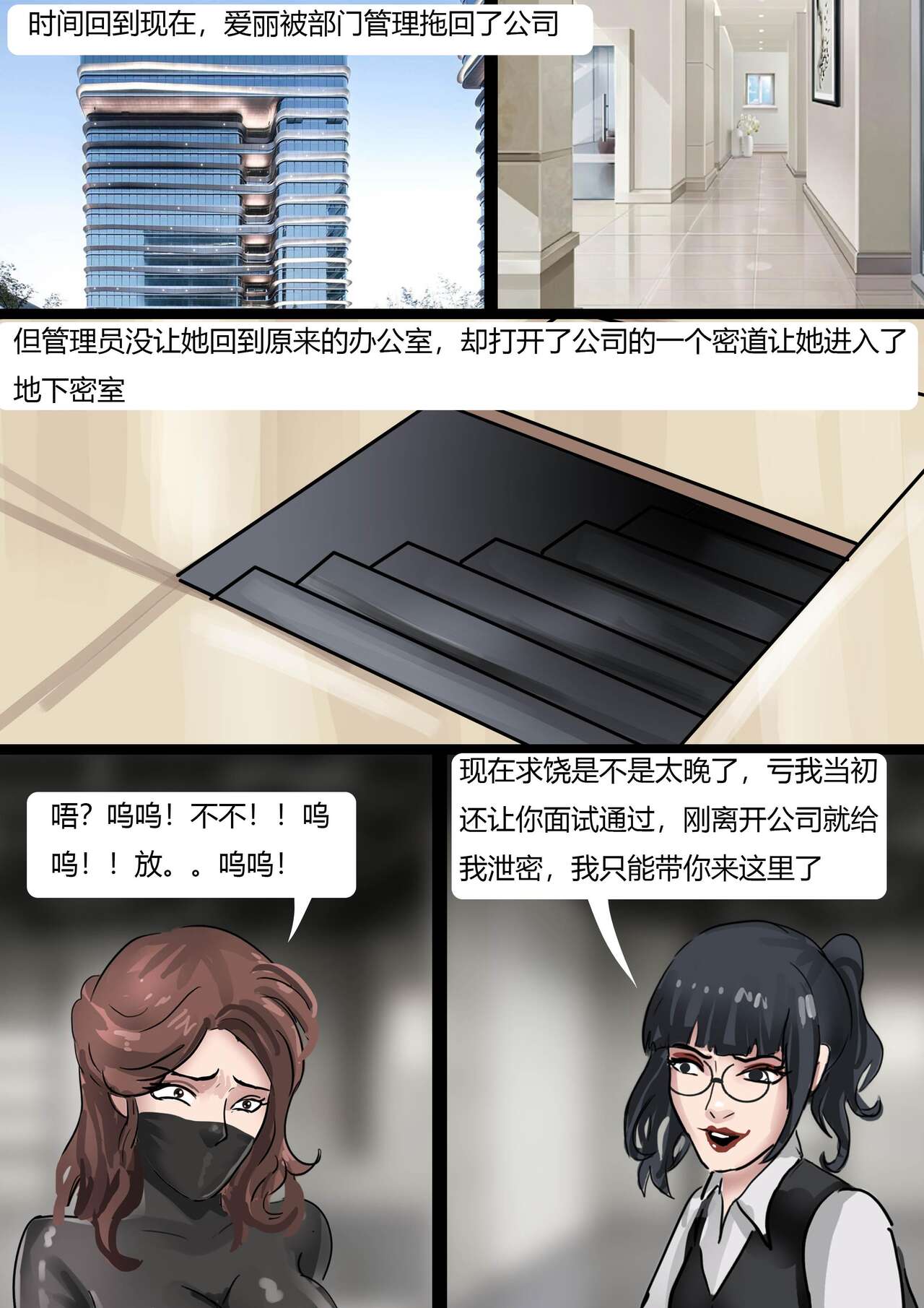 The Bondage Office 02 page 3 full