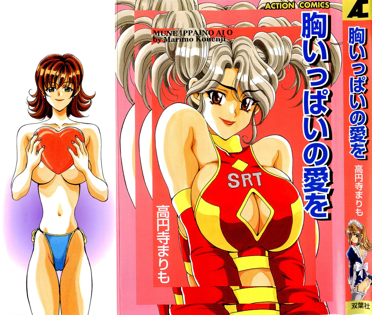 Mune Ippai  no Ai o page 1 full