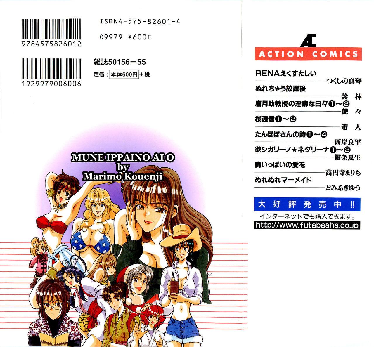 Mune Ippai  no Ai o page 2 full