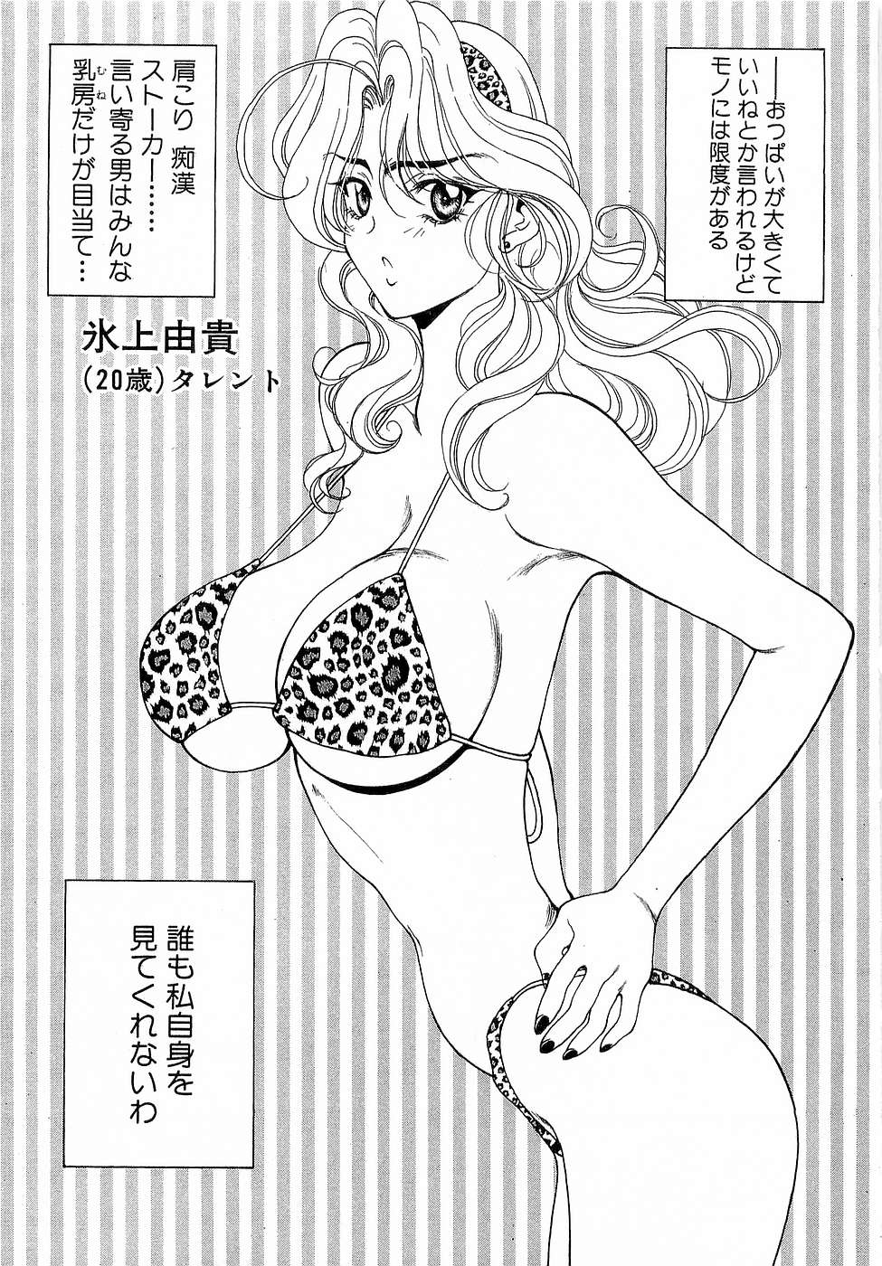 Mune Ippai  no Ai o page 6 full