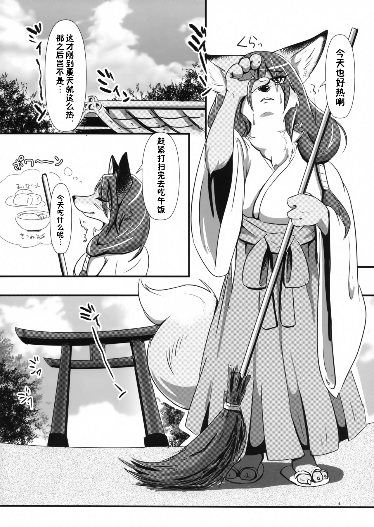 Okitsune-sama no Iutoori page 3 full