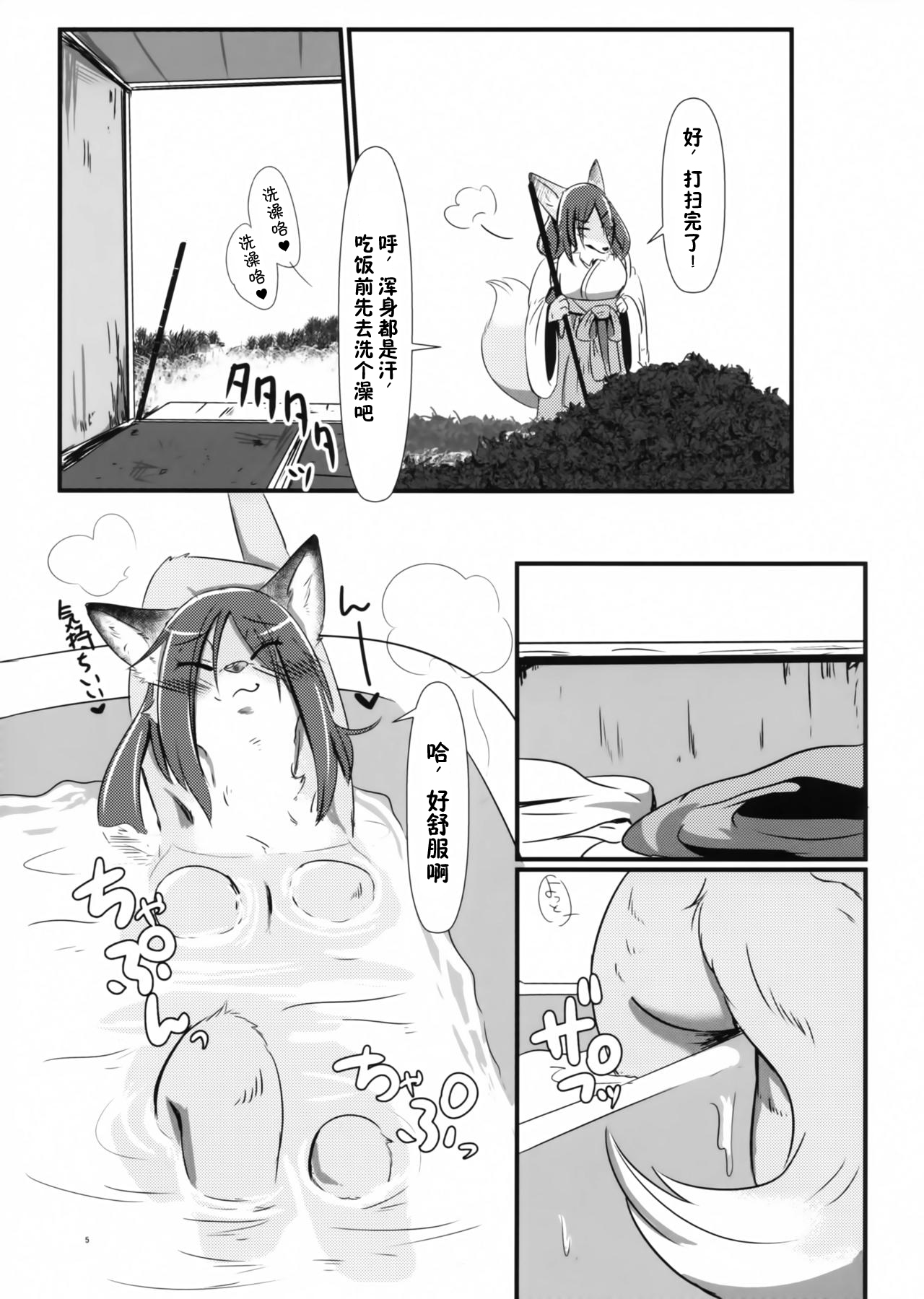 Okitsune-sama no Iutoori page 4 full