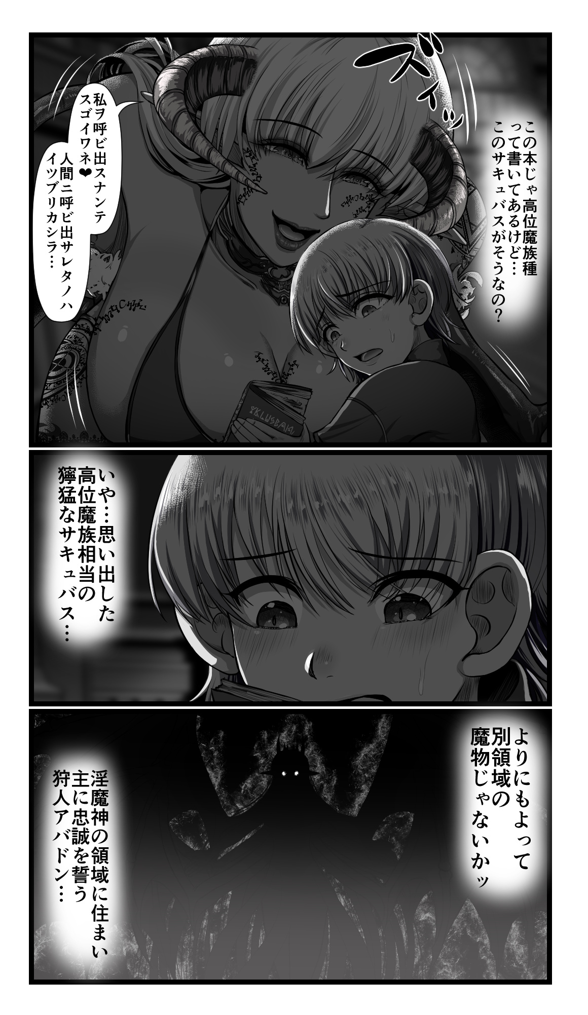 SweetEdda vol.08 Inma-ka Hen page 5 full