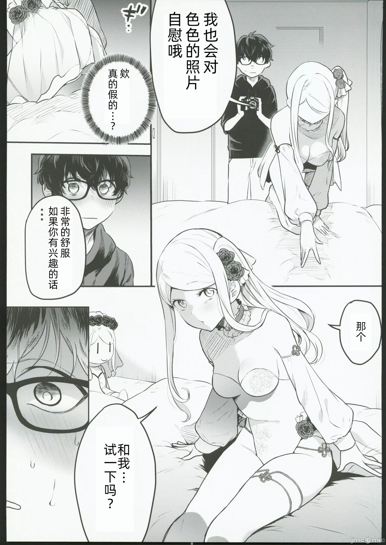 Cosplay Gal to Noukou Micchaku Satsueikai | cosplay女孩与亲密接触摄影会 page 10 full