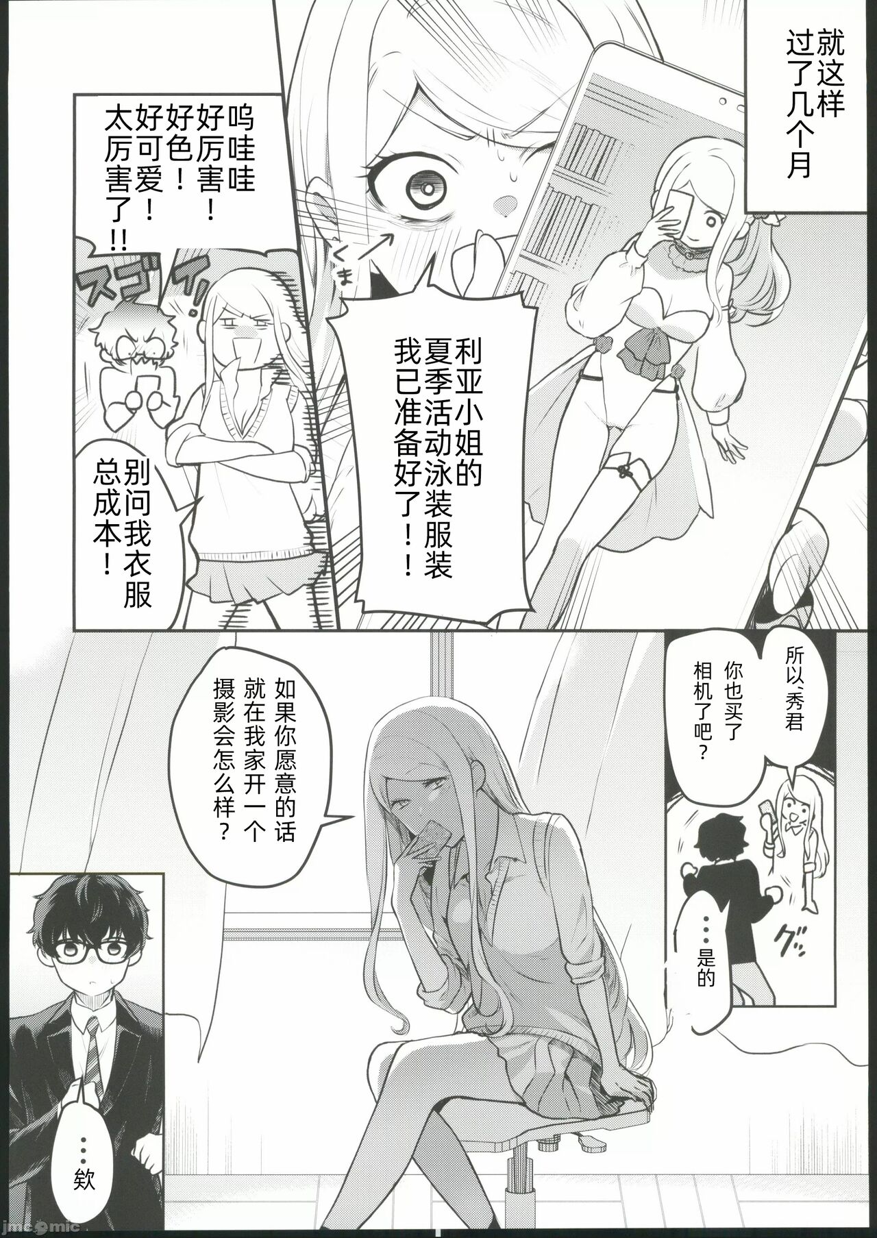 Cosplay Gal to Noukou Micchaku Satsueikai | cosplay女孩与亲密接触摄影会 page 7 full