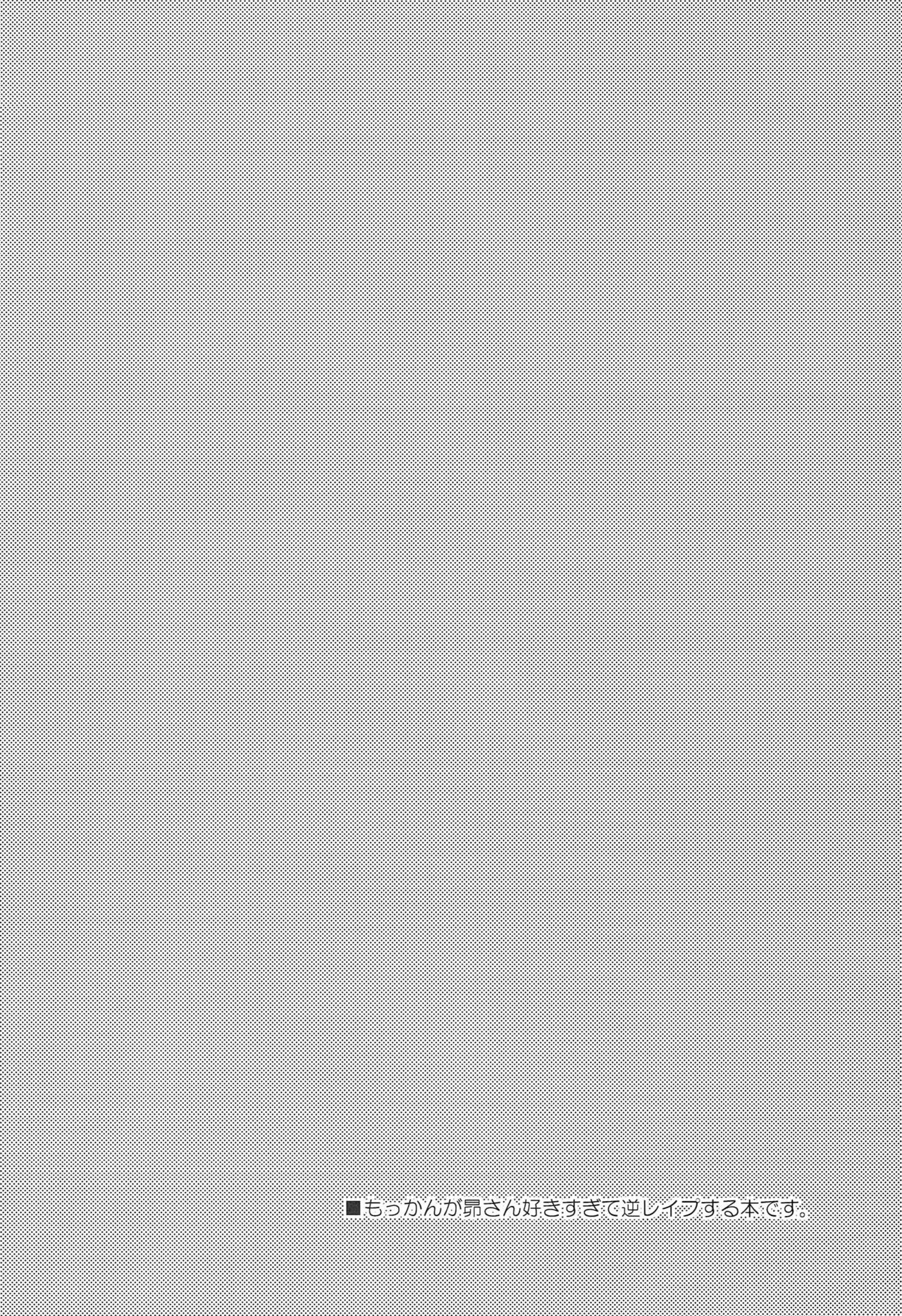 Haittenai Desu page 3 full