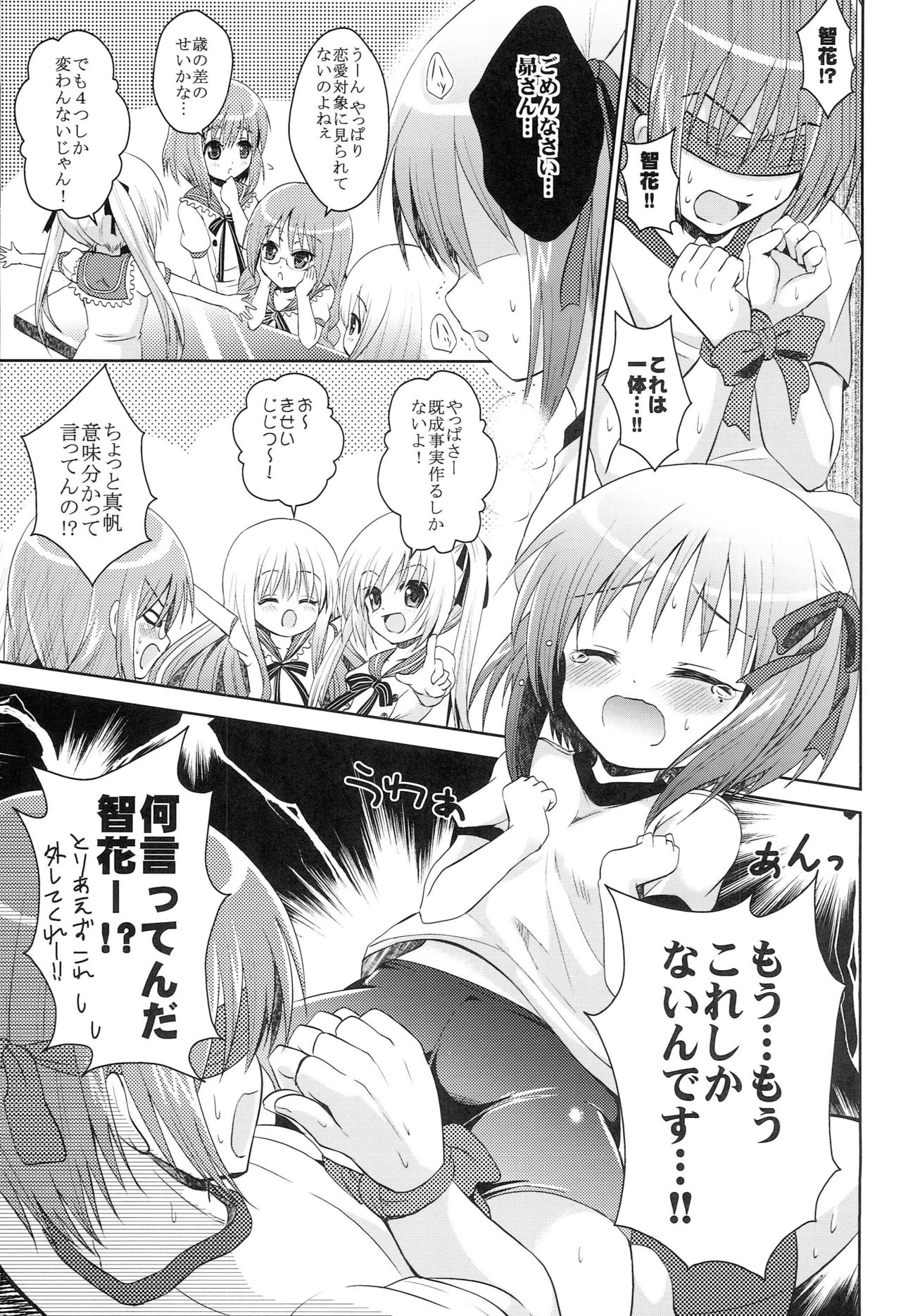 Haittenai Desu page 4 full