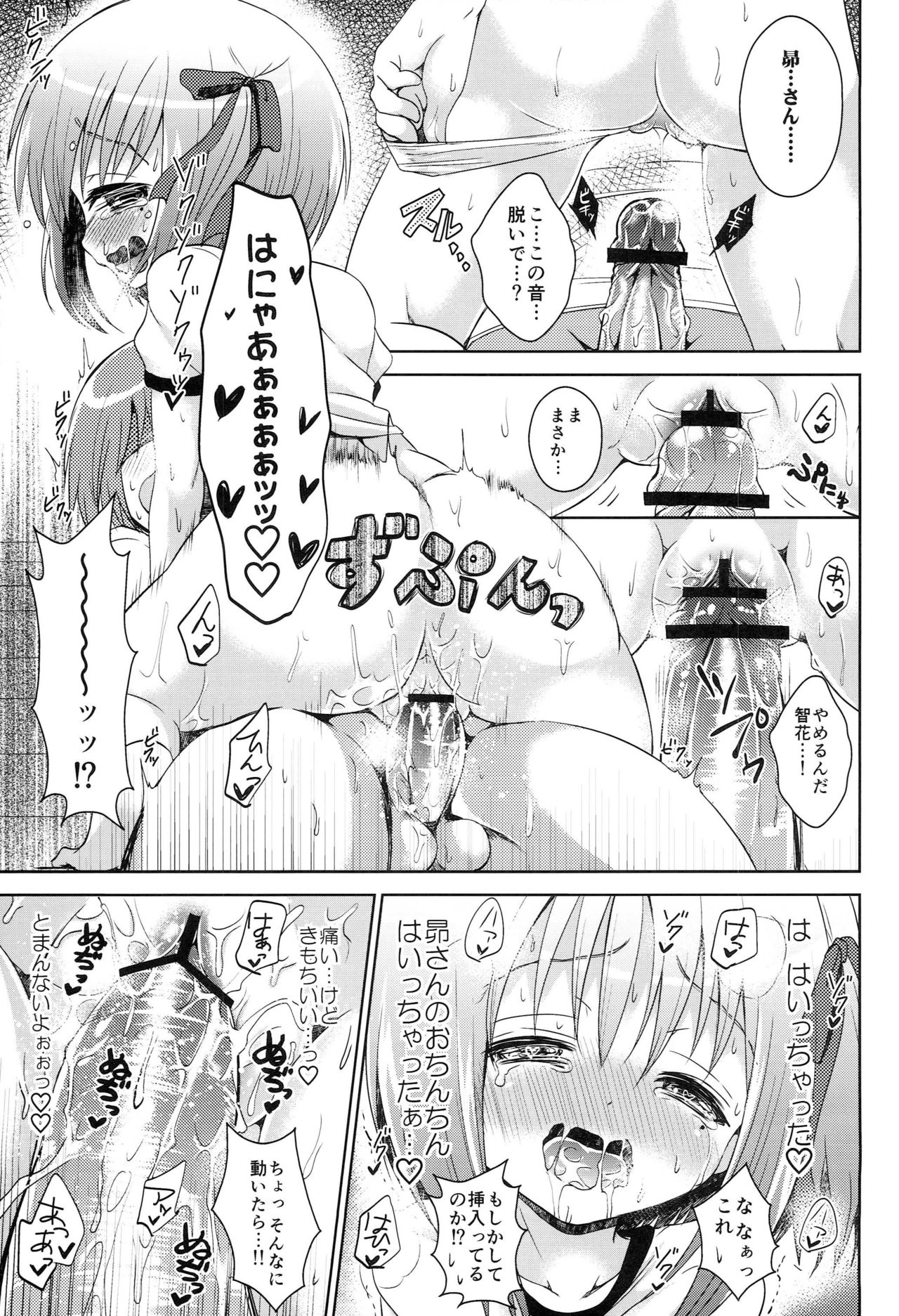 Haittenai Desu page 6 full