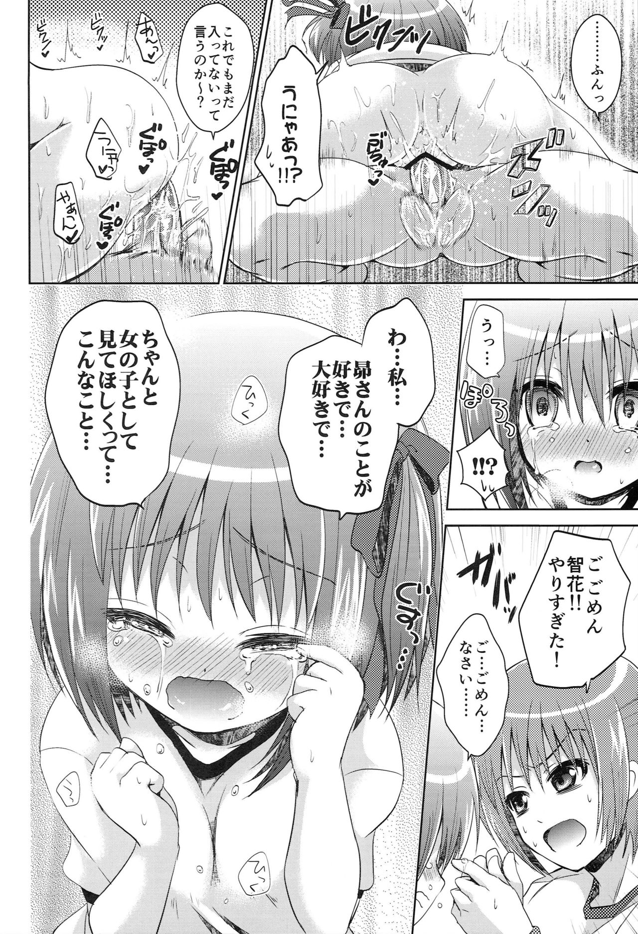 Haittenai Desu page 9 full