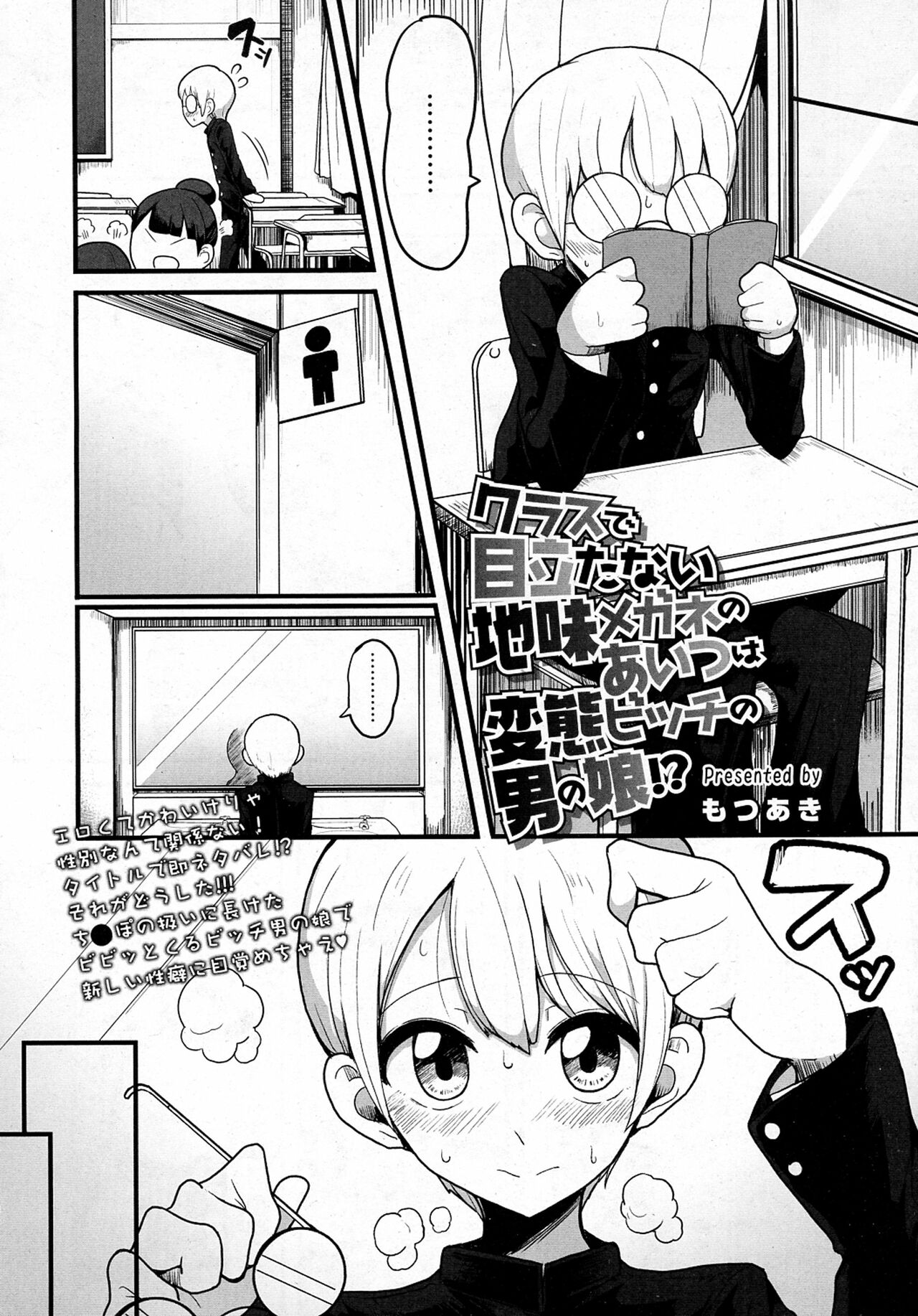 Class de Medatanai Jimi Megane no Aitsu wa Hentai Bitch no Otokonoko!? page 2 full