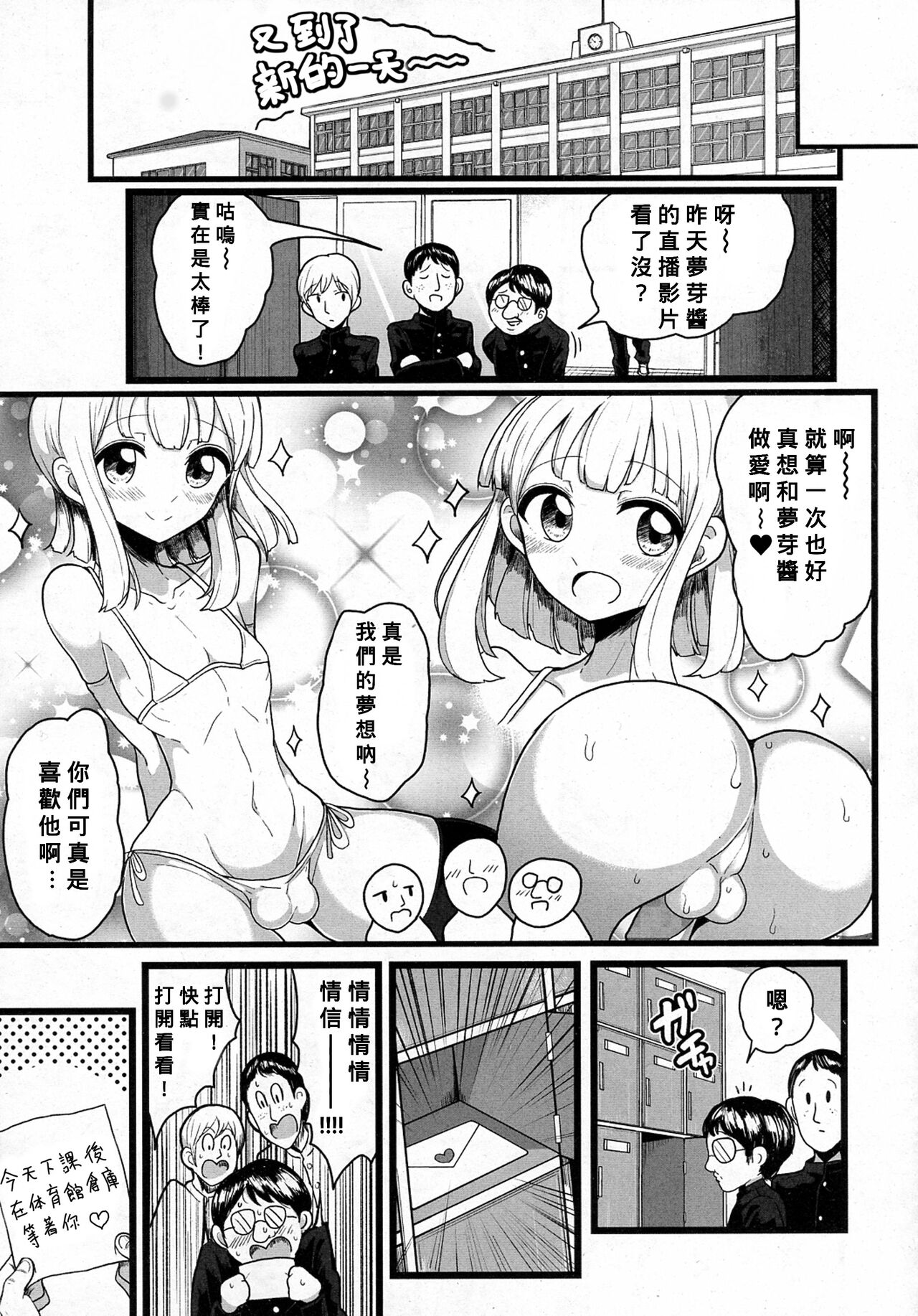 Class de Medatanai Jimi Megane no Aitsu wa Hentai Bitch no Otokonoko!? page 3 full